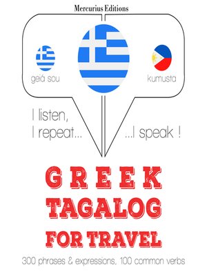 cover image of Ταξίδια λέξεις και φράσεις στα Ταγκαλόγκ